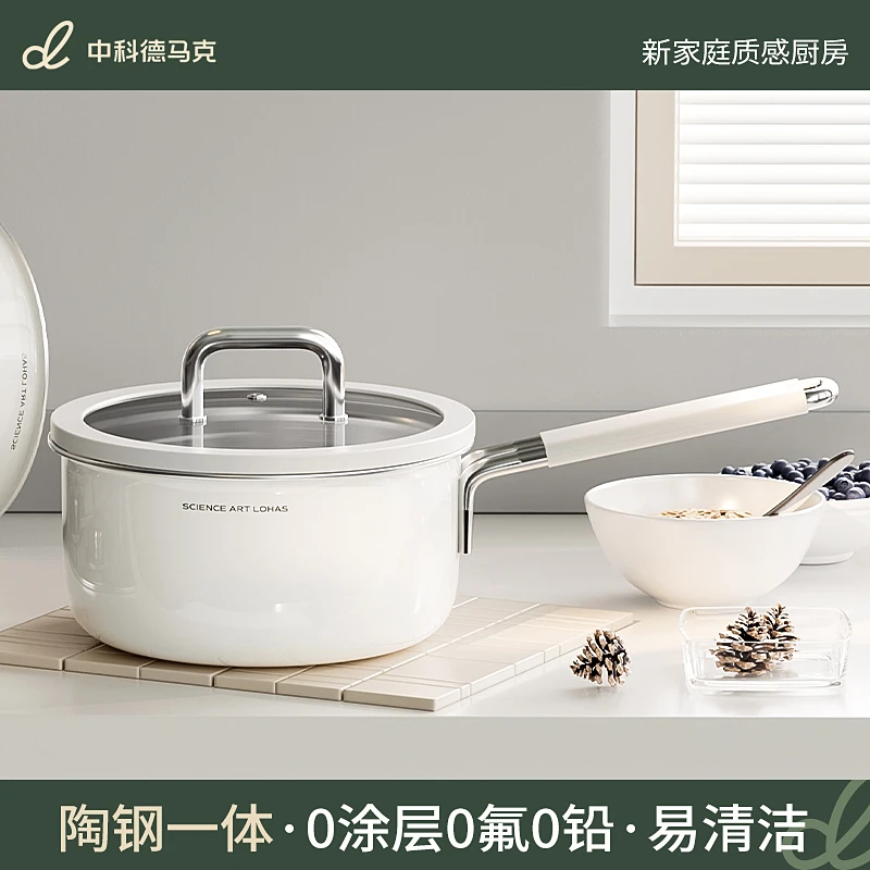 DUMIK/中科德马克316L不锈钢陶瓷奶锅16cm/18cm宝宝辅食 早餐锅