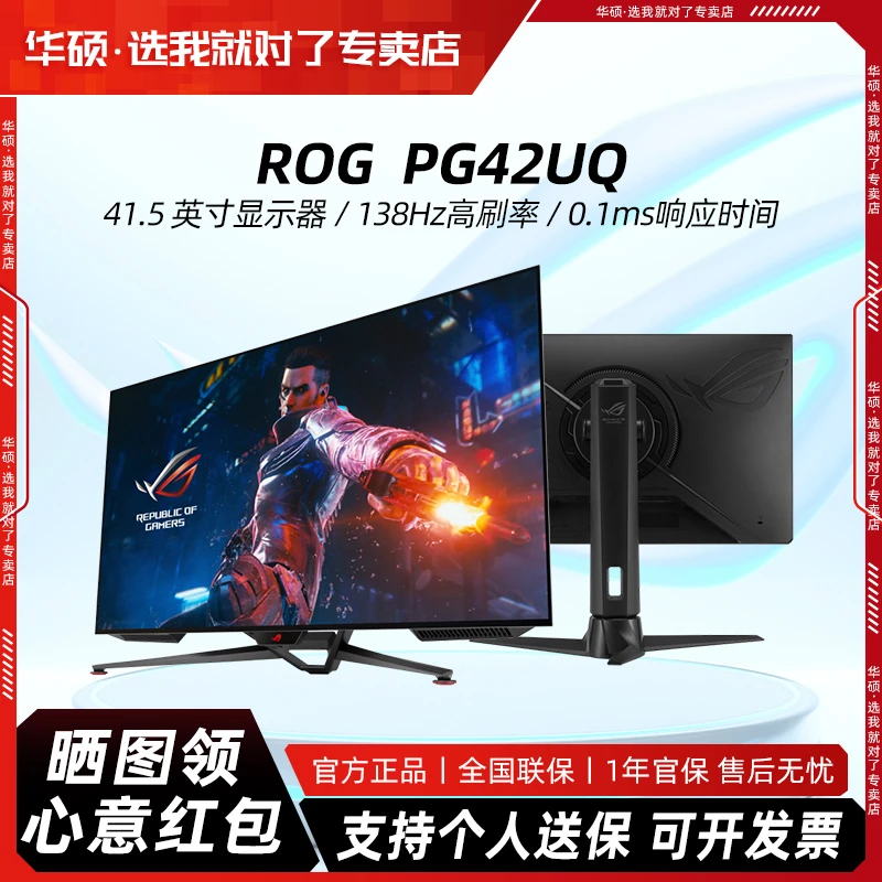 95新 ASUS/华硕 PG42UQ巨擎41.5英寸4K120Hz电竞OLED138Hz显示器