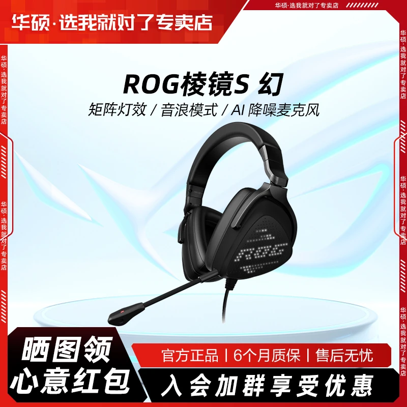 95新 ASUS/华硕 ROG棱镜S幻头戴式AI降噪电竞游戏专用吃鸡矩阵屏
