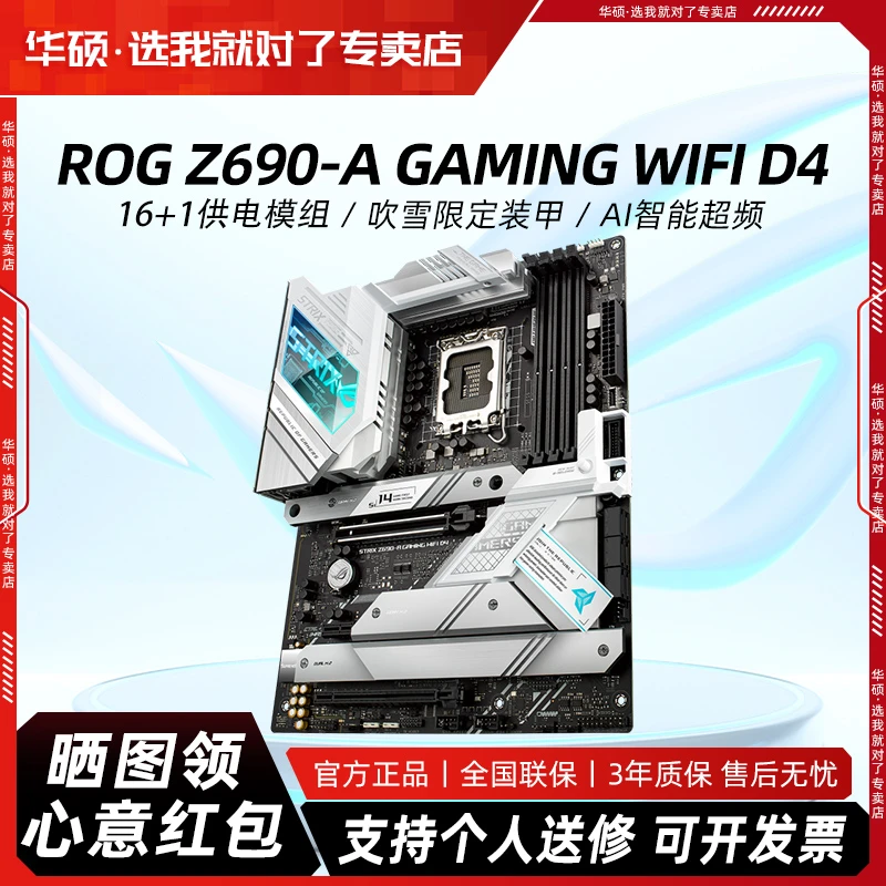 95新 ASUS/华硕 ROG STRIX Z790 B760系列吹雪主板特价瑕疵主板