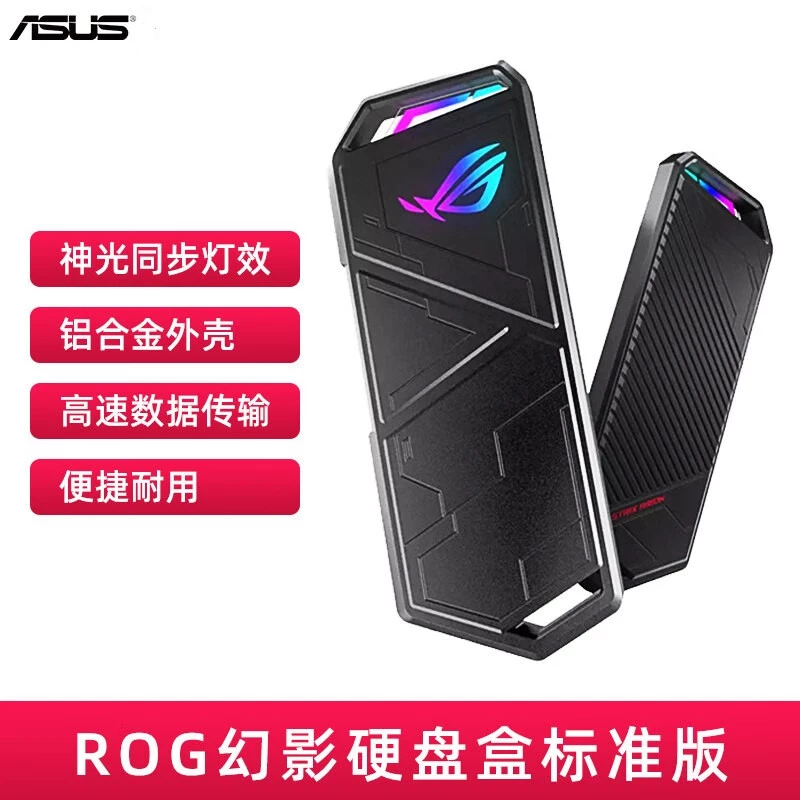 99新 华硕 ROG 幻影STRIXARION M.2硬盘盒 J兼容固态硬盘nvme协议