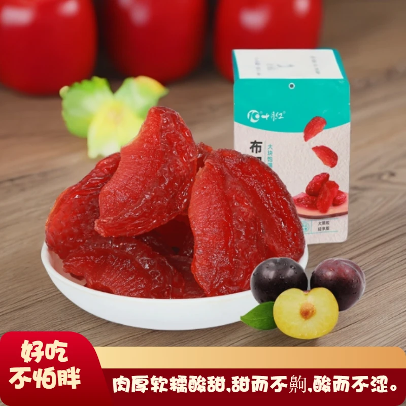 布朗李干甄选新鲜大果软糯酸甜好吃无核独立包装果脯果干蜜饯
