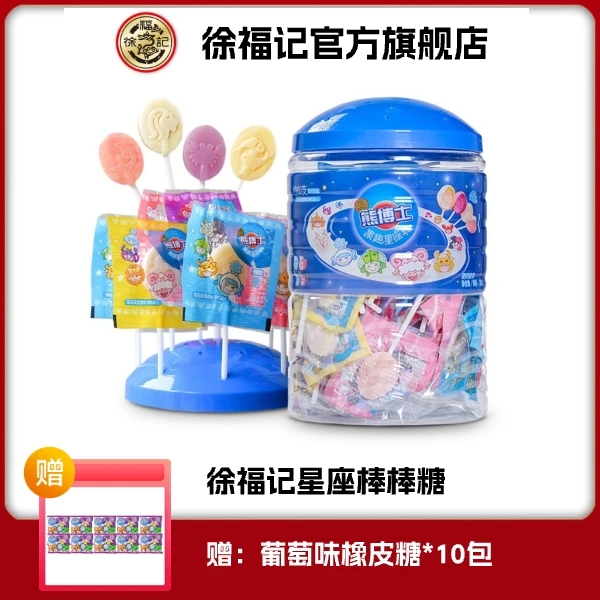 【宠粉浮力】徐福记星座棒 熊博士棒棒糖混合奶味桶装糖果ZB