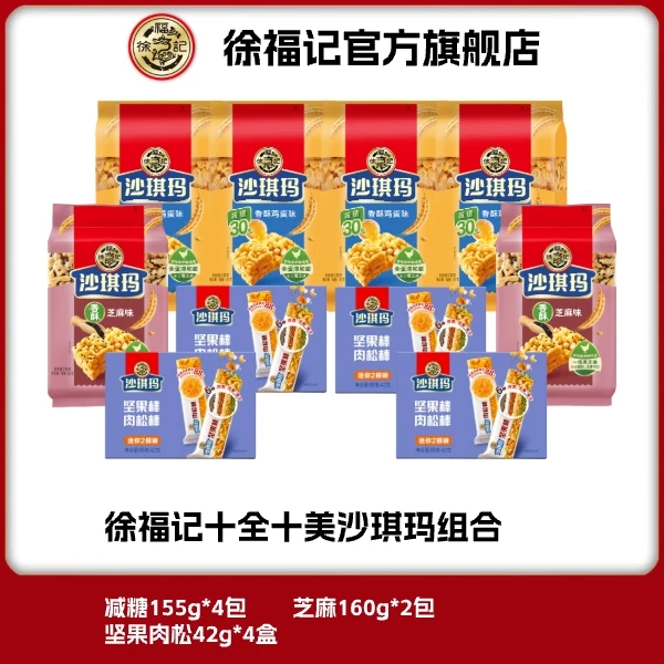 【徐福记】沙琪玛十全十美组合1108g 减糖鸡蛋芝麻肉松坚果