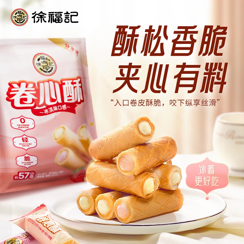 【徐福记】混合口味卷心酥袋装大包装425g酥脆美味夹心饼干解馋休闲