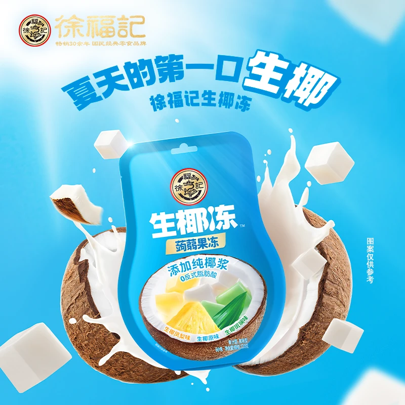 【徐福记】徐福记生椰冻挤食果冻156g夏日果冻饮品清凉-SSS