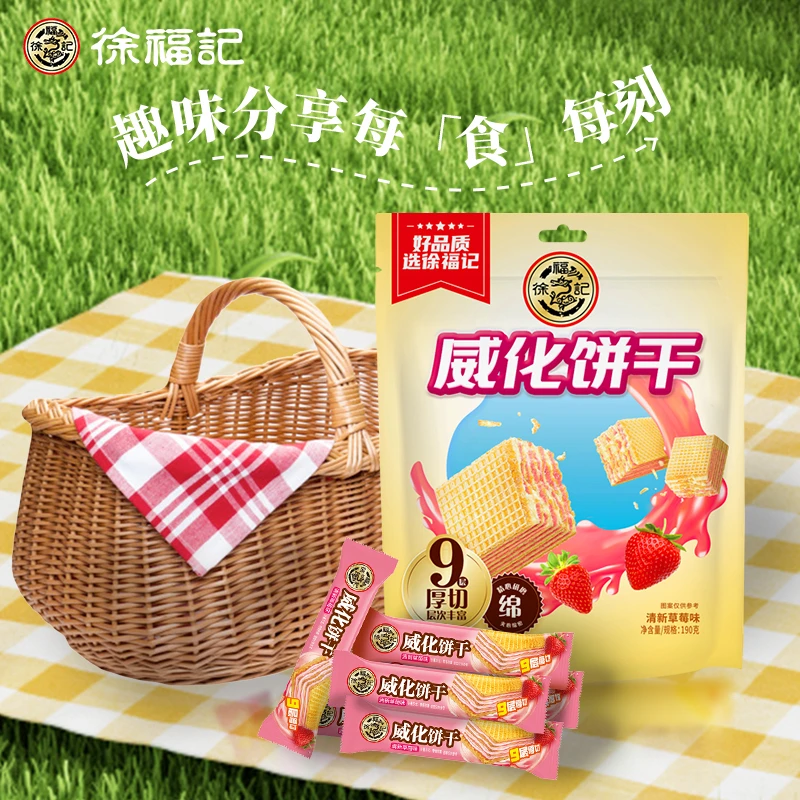 【宠粉福利】徐福记草莓味威化饼干190g袋装 夹心酥脆酥卷香脆营养