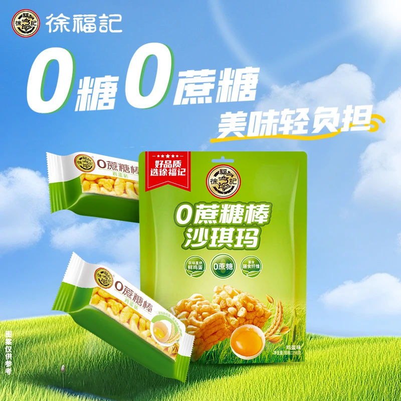 【徐福记】 沙琪玛0蔗糖棒198g鸡蛋味 新鲜鸡蛋