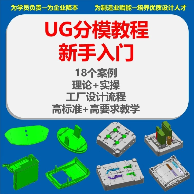 UG分模教程-新手入门机壳类产品