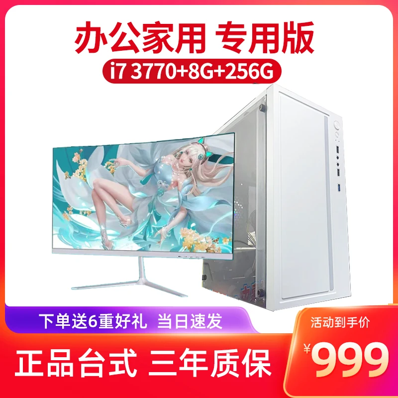 未拆封  办公家用 酷睿i7 3770 台式电脑主机 办公家用网课炒股