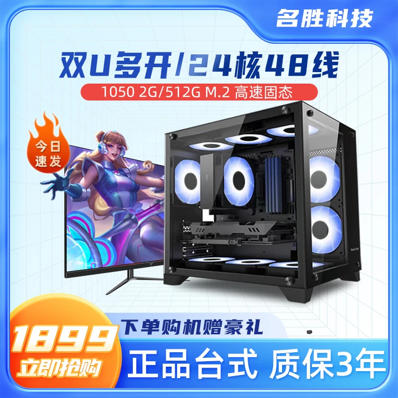 双U28核56线 模拟器多开  台式电脑游戏电竞主机 家用全套 准新