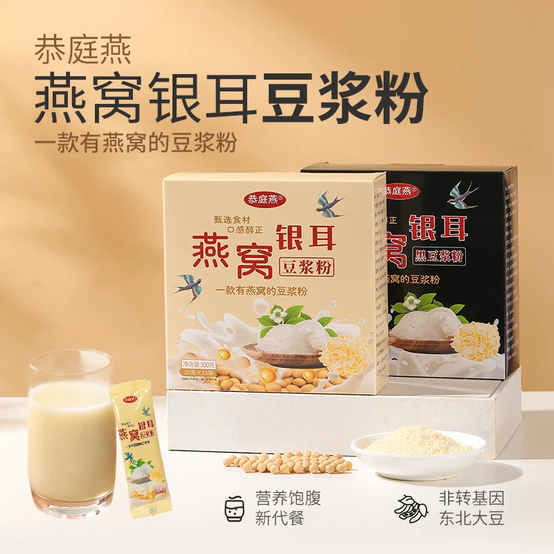 恭庭燕 燕窝银耳原味纯豆浆粉无蔗糖早餐优选营养 拍1发4赠胖胖杯