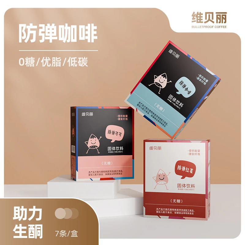 维贝丽防弹可可固体饮料冷热双泡代餐饱腹速溶生酮营养醇香浓郁