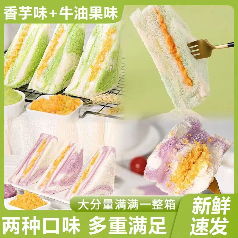 【再送两个】【整整12个装】牛油果香芋肉松三明治夹心面包解馋充饥软