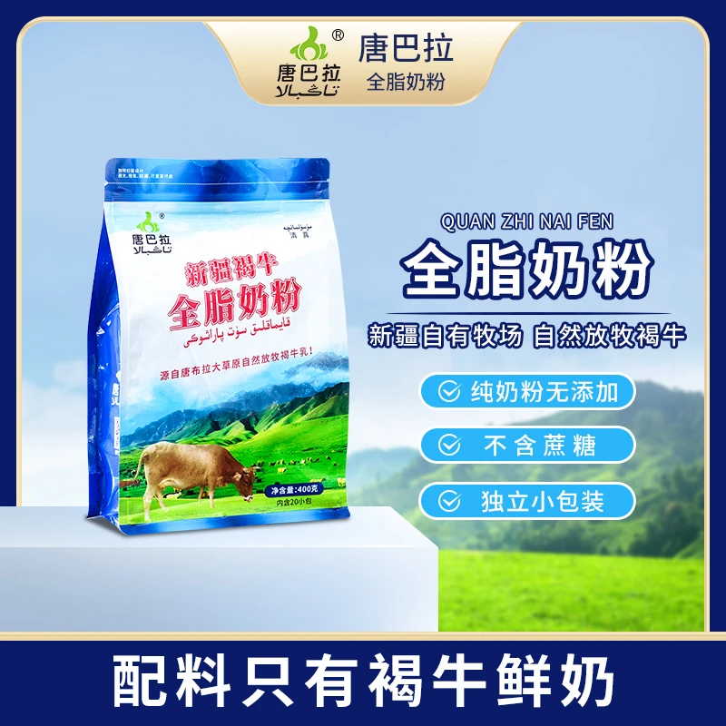 唐巴拉全脂奶粉新疆高钙牛奶粉成人青少年纯牛奶400g早餐小袋装