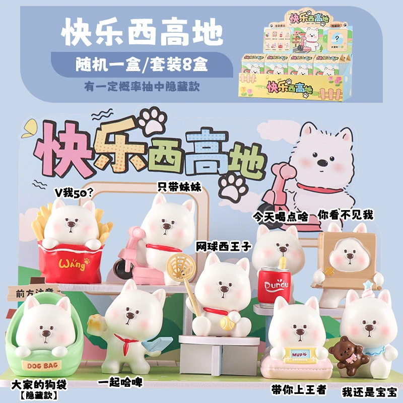 快乐西高地摆件盲盒E02