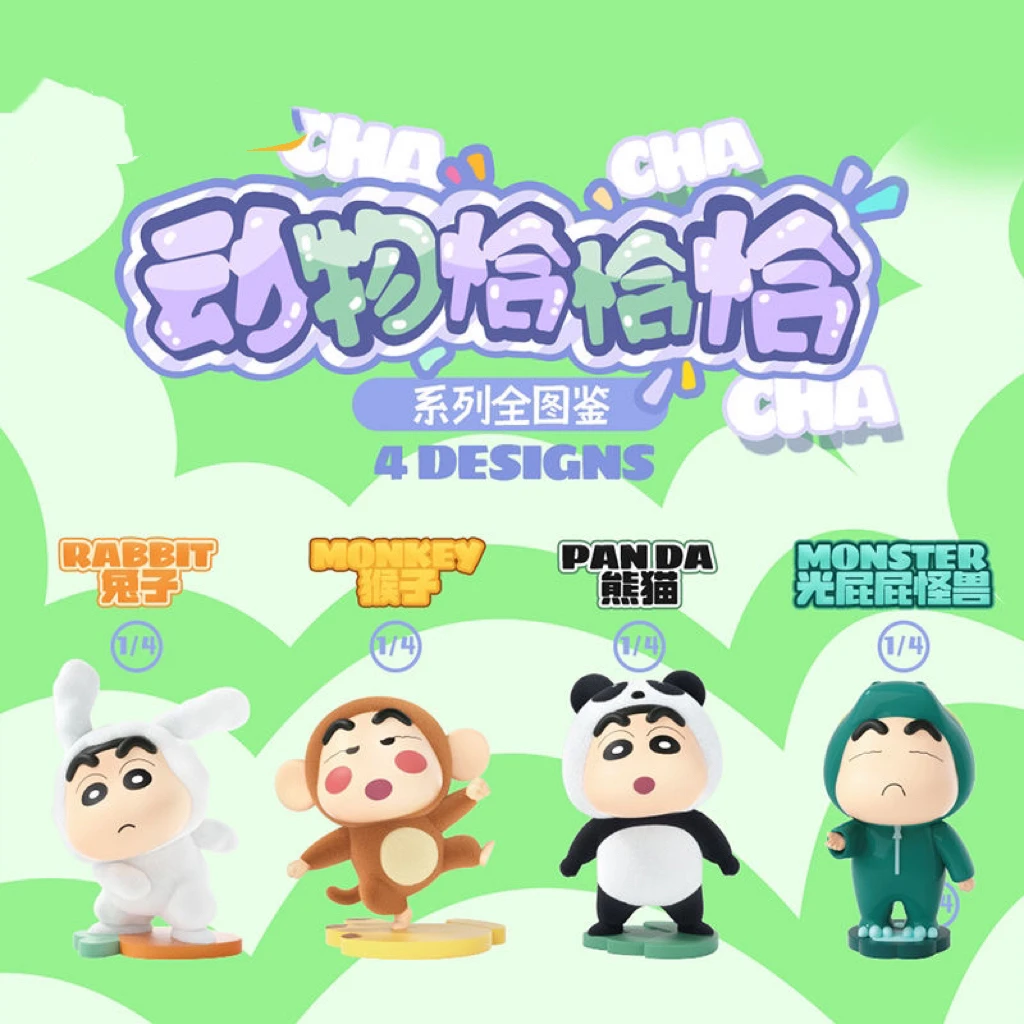 小新动物恰恰恰盲盒a26