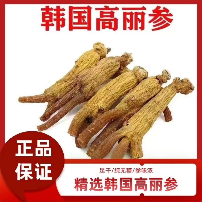 韩国太极参 高丽参原支 高丽参（28个头）250g-500g