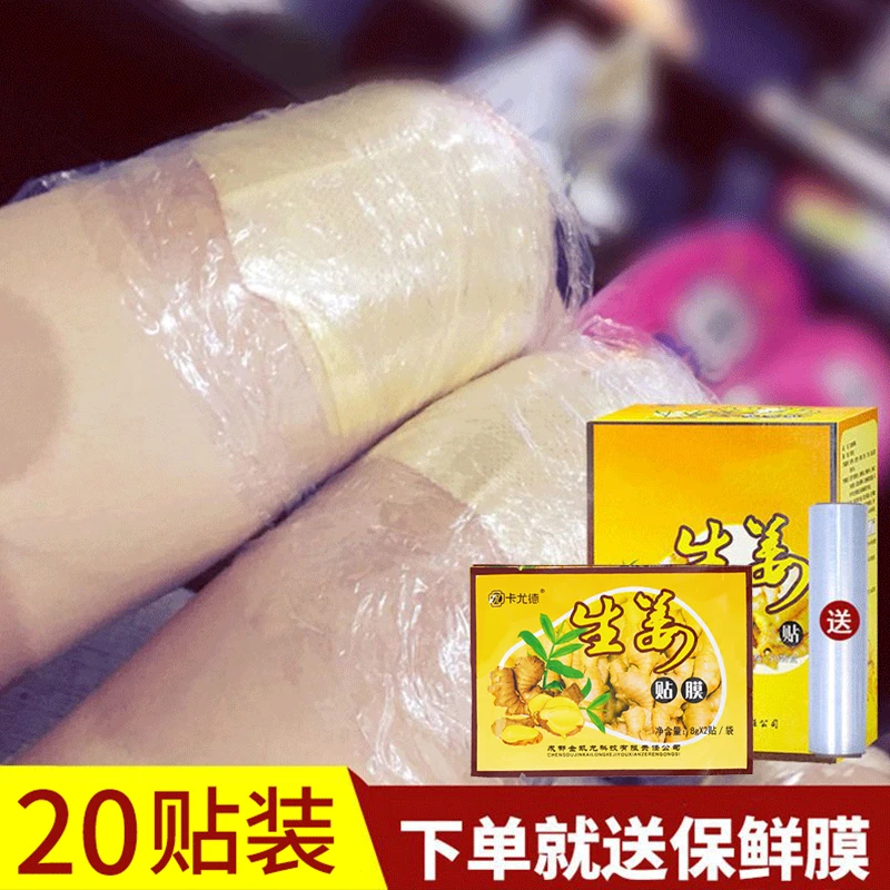 足浴店同款生姜发热贴缓解身体关节贴艾草贴颈肩足贴送保鲜膜外用