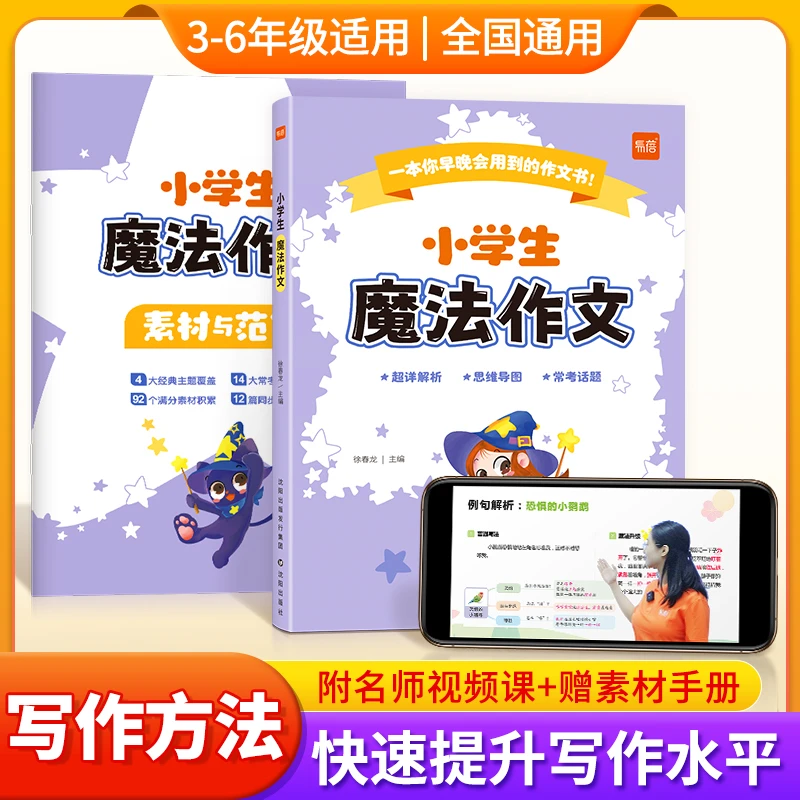 【易蓓】小学生魔法作文范文素材写景写人写事写物经典例句积累