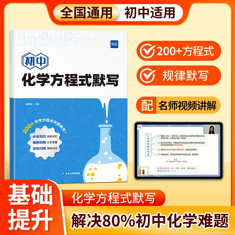 【易蓓】初中化学方程式知识点汇总默写本重难点专项训练练习本册