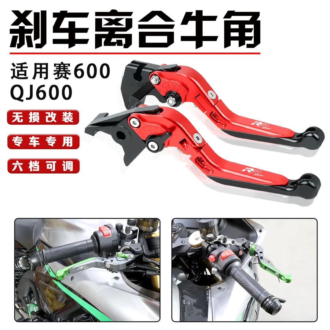 适用钱江赛600 QJ600改装可调折叠刹车牛角省力手柄离合拉杆手把