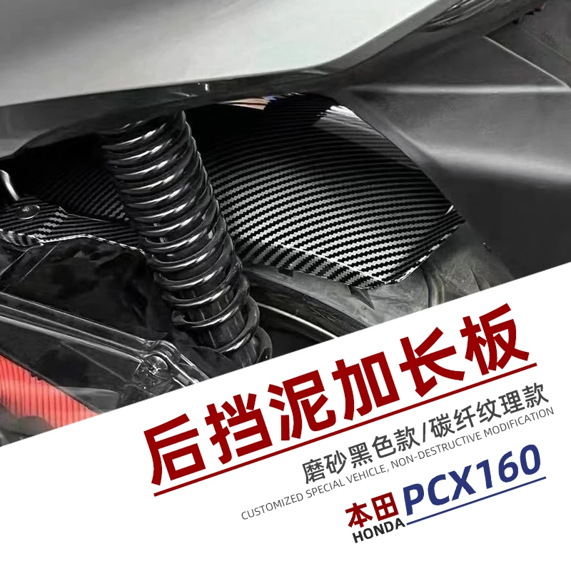 适用于本田PCX160加装后轮加长挡泥板防甩泥前轮挡水板遮土遮水板