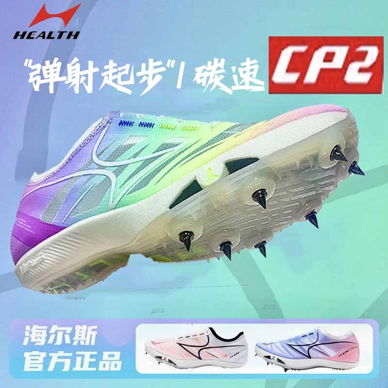 海尔斯CP2钉鞋中短跑鞋男女学生田径比赛专业100米冲刺碳板钉子鞋