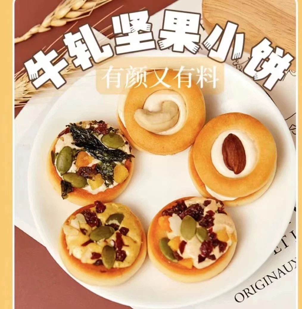 下午茶零食高端零食坚果披萨小饼巴旦木牛轧坚果夹心酥香脆