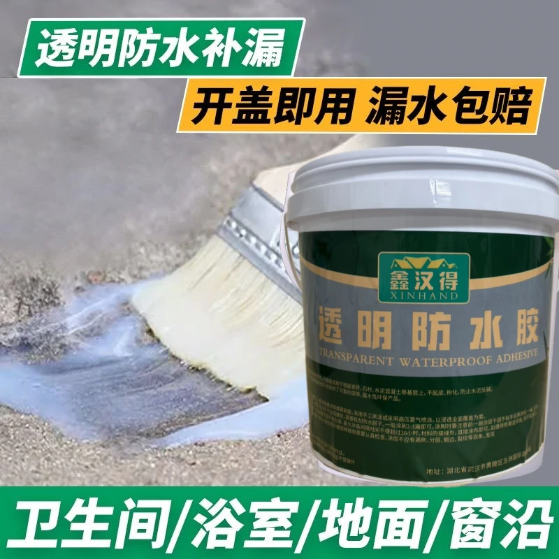 透明防水胶外墙防水涂料漆卫生间瓷砖屋顶防漏补漏裂缝通用防胶水