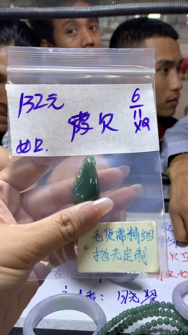 【闪购商品】定制翡翠未镶嵌霞贝贝+挂件#132元毛货抛光
