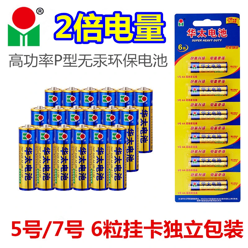 华太高功率5号7号电池 儿童玩具遥控器1.5v AAA蓝精灵6粒挂卡包装