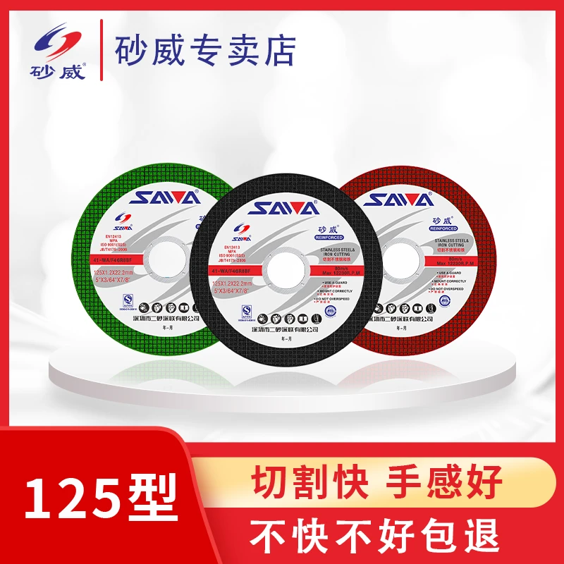 砂威厂家直销125角磨机切割片125x1.2砂轮片不锈钢超薄切割片锯片