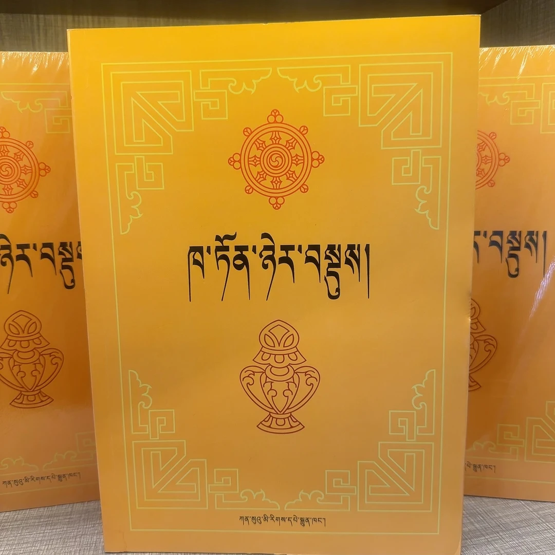 格鲁派歌诀:藏文 1 角落