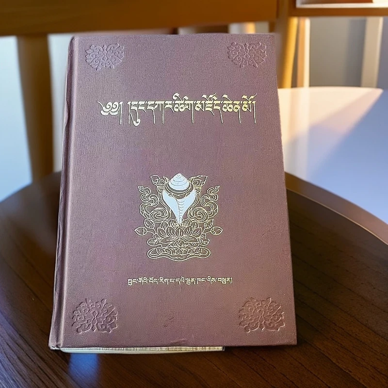 东嘎藏学大辞典:藏文