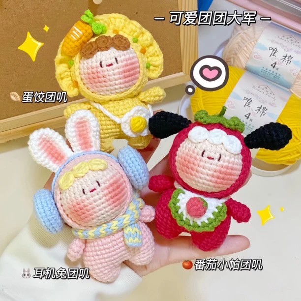 【拍一拆二】DIY钩织团子摆件钥匙扣挂件成品毛线可爱玩偶手工盲盒