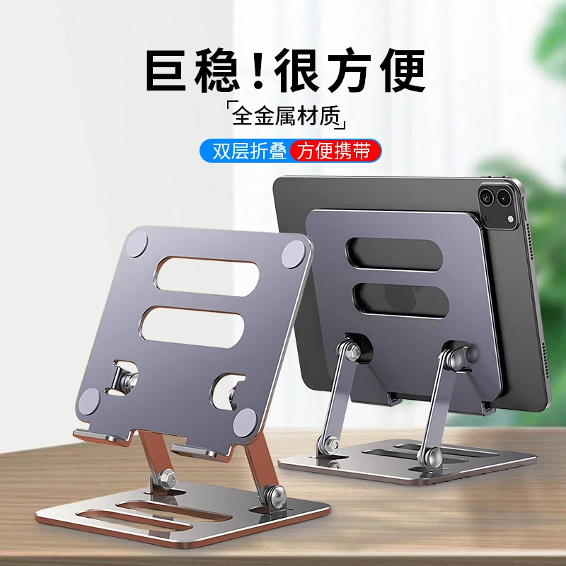 皆有ipad平板支架吃鸡上网课学习便携折叠升降金属桌面支撑架神器