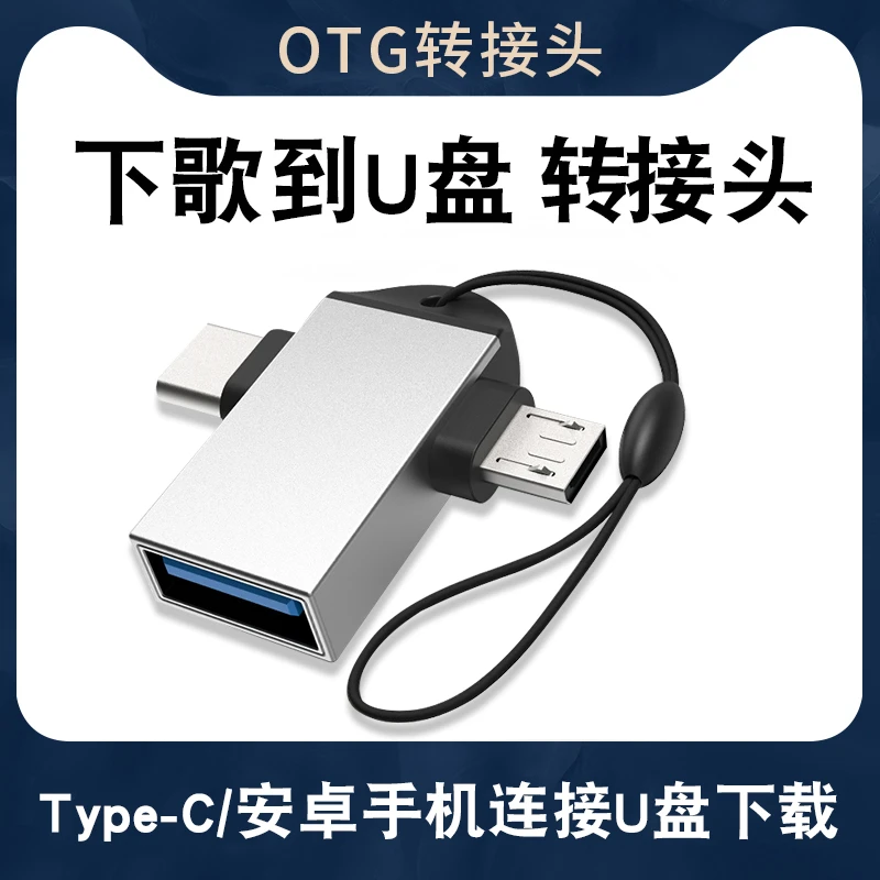 皆有二合一OTG转接头适用typec安卓usb多功能手机华为小米转接器