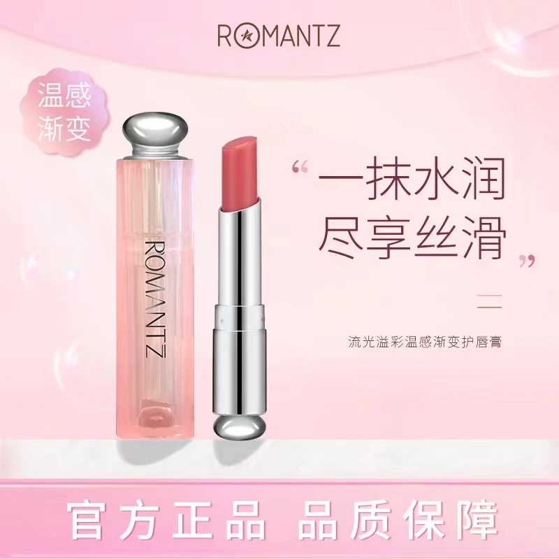 【专柜正品】Romantz雅美姿流光溢彩温感渐变护唇膏
