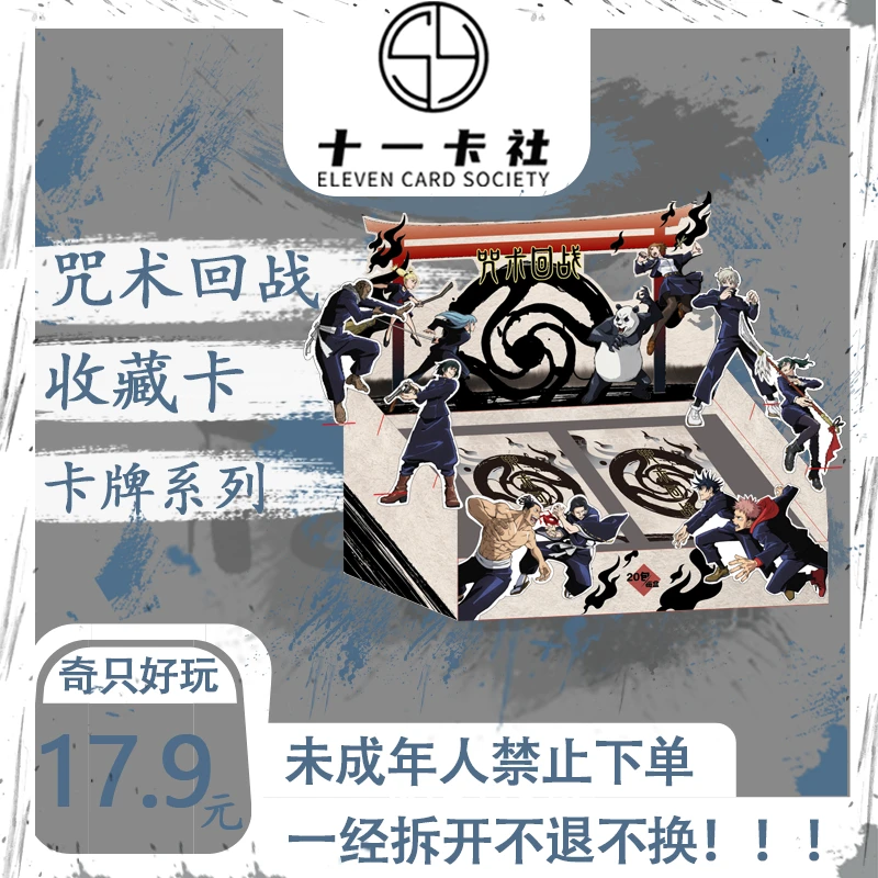 【十一卡社】奇只好玩正版《咒术回战》收藏卡拍立得Fun（代拆）