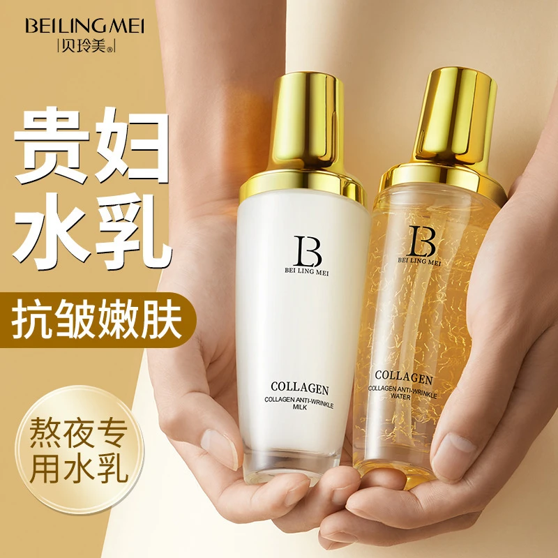 贝玲美胶原蛋白紧致抗皱水乳套装护肤套装护肤品套盒护肤