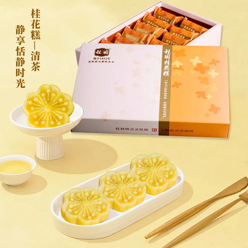 【顺丰发货】桂林特产伴手礼 秝园桂花糕礼盒套装(新老包装混发)