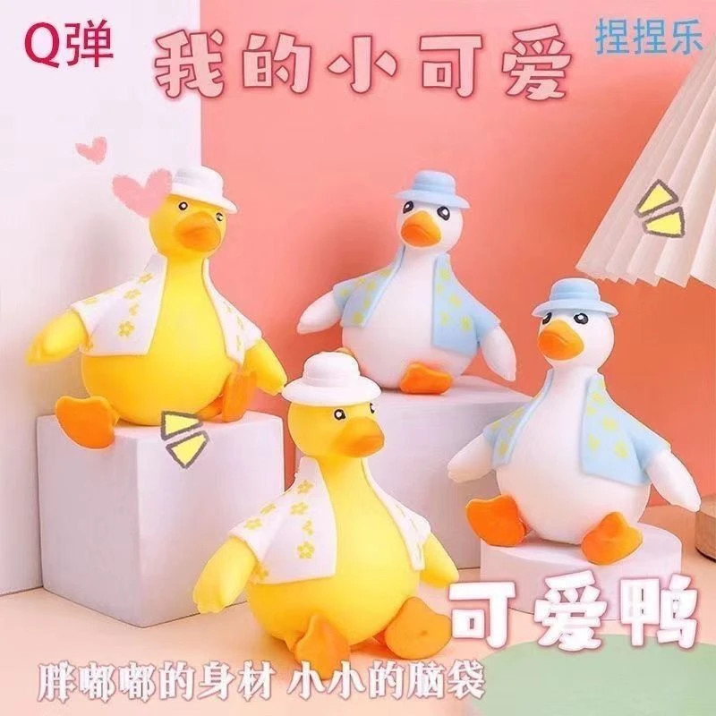 创意换装冲鸭捏捏乐慢回弹鸭子超萌公仔解压神器玩具摆摊神器