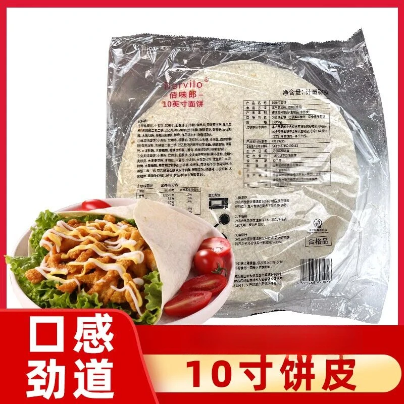 【商用卷饼皮10寸】面饼鸡蛋老北京鸡肉卷冷冻肯基德薄饼烙馍