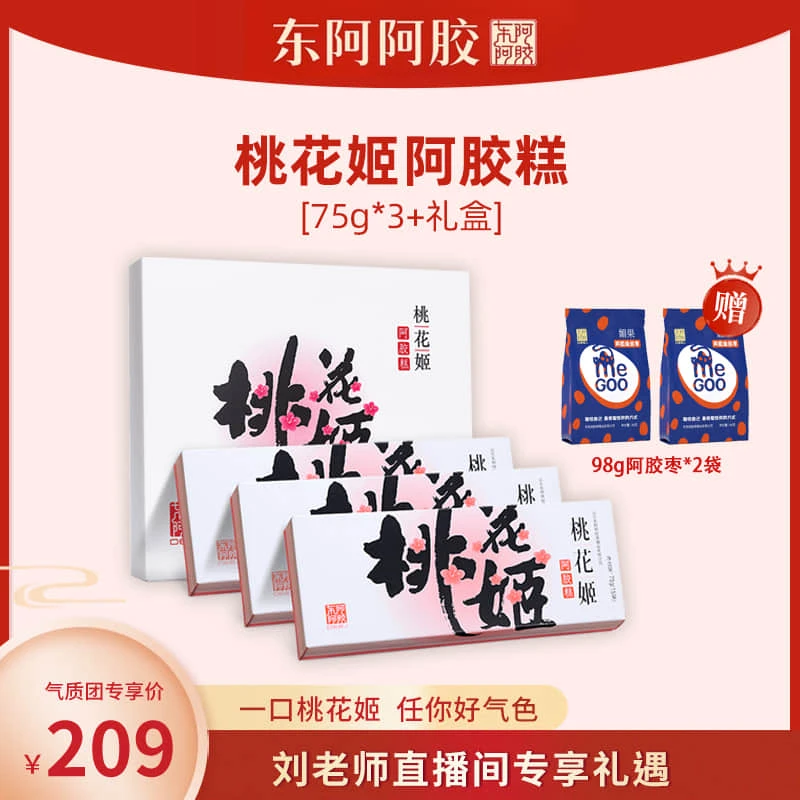 【刘老师分享】桃花姬阿胶糕225g(75g/盒*3) 真空包装 即食品牌工厂