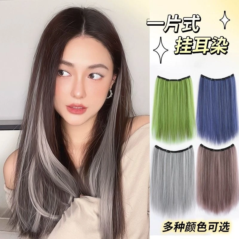 挂耳染发片女一片式隐藏染内层挑染彩色接发片漂染多巴胺长款发条