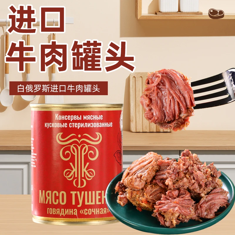 卡林卡牌白俄罗斯原装进口经典原味多汁添加牛肉罐头338克营养