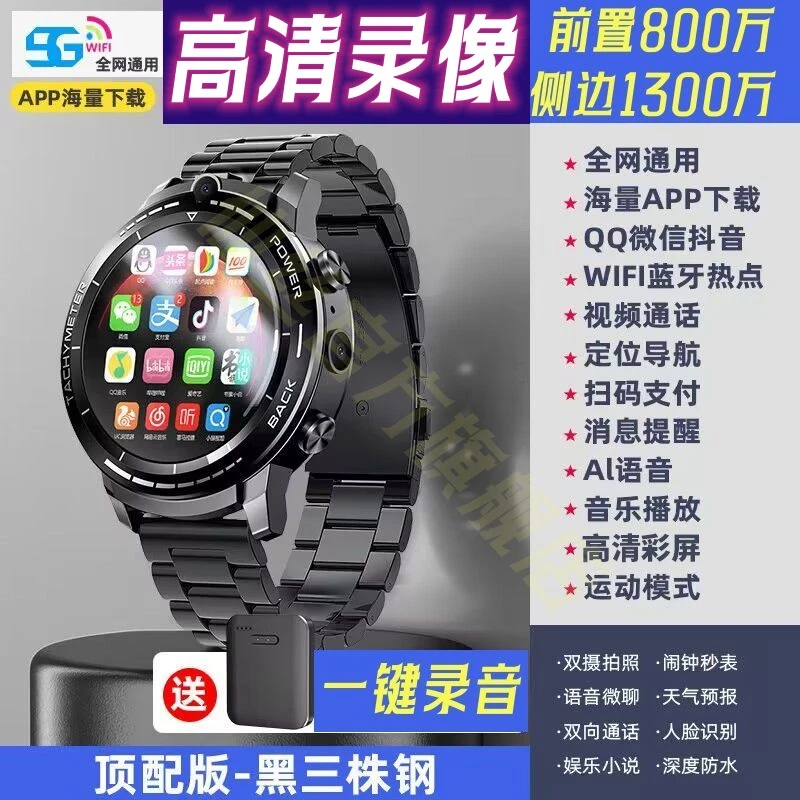2024成人男女士高端智能手表插卡多功能5g手表微信吃鸡拍照黑科技
