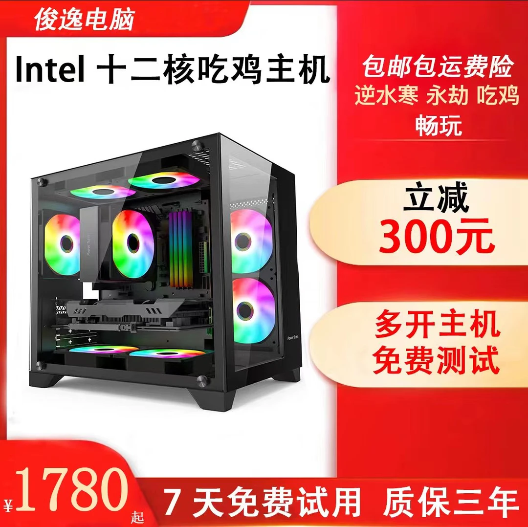 准新品 千元游戏电竞办公主机腾讯全开特效永劫吃鸡性能台式电脑