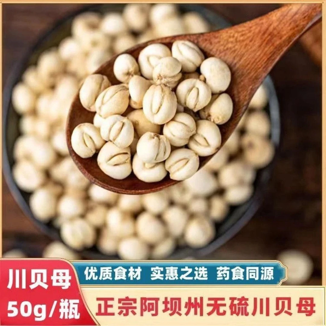阿坝野生川贝母粒川贝母川贝川贝雪梨膏川贝母粉非松贝母帮打粉
